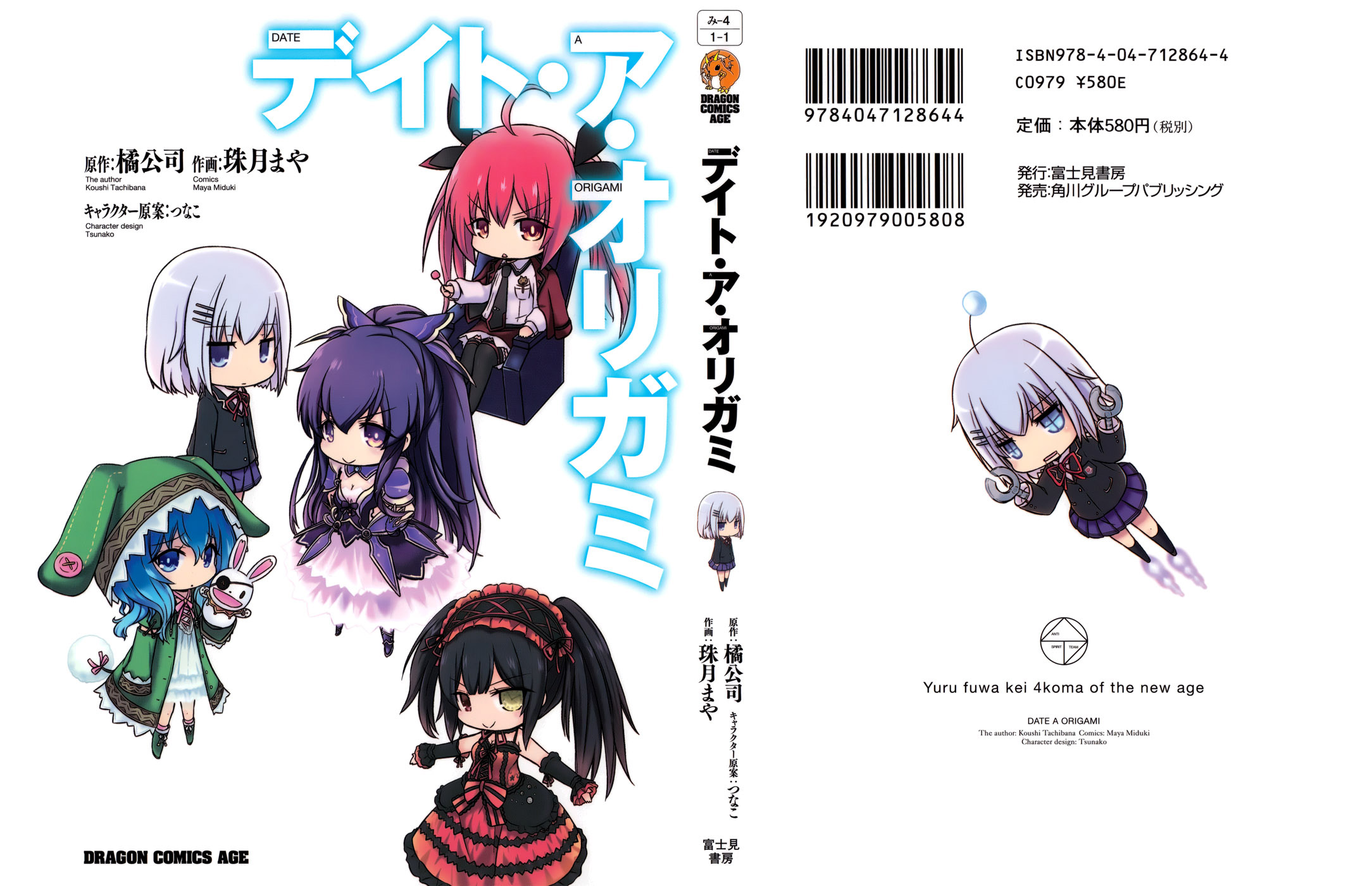 Date A Origami 第4页