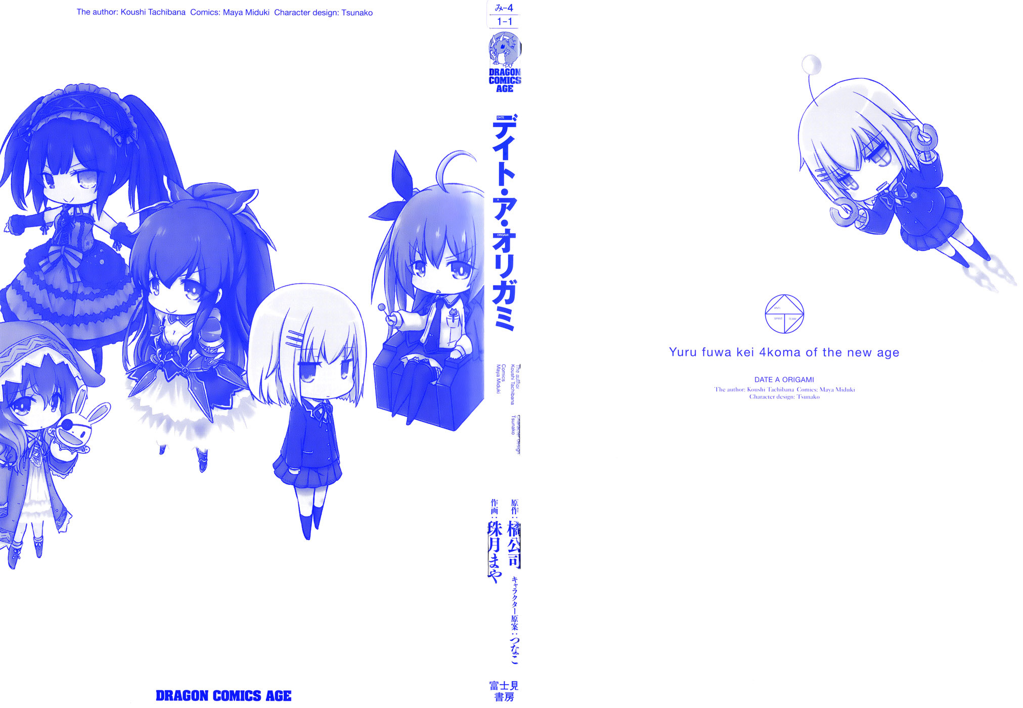 Date A Origami 第5页