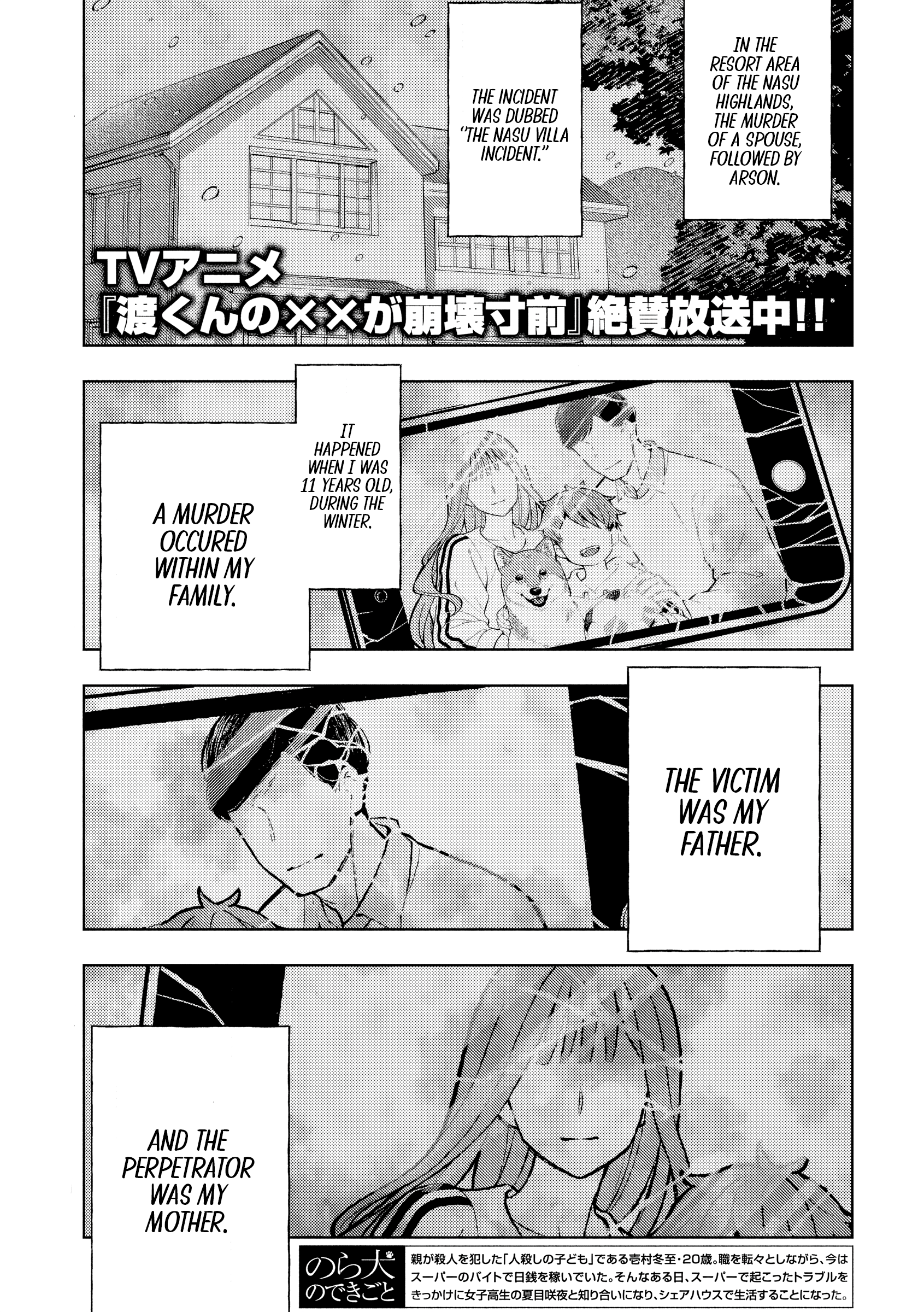 Norainu to Tenshi-chan Vol. 1 Ch. 2 第3页