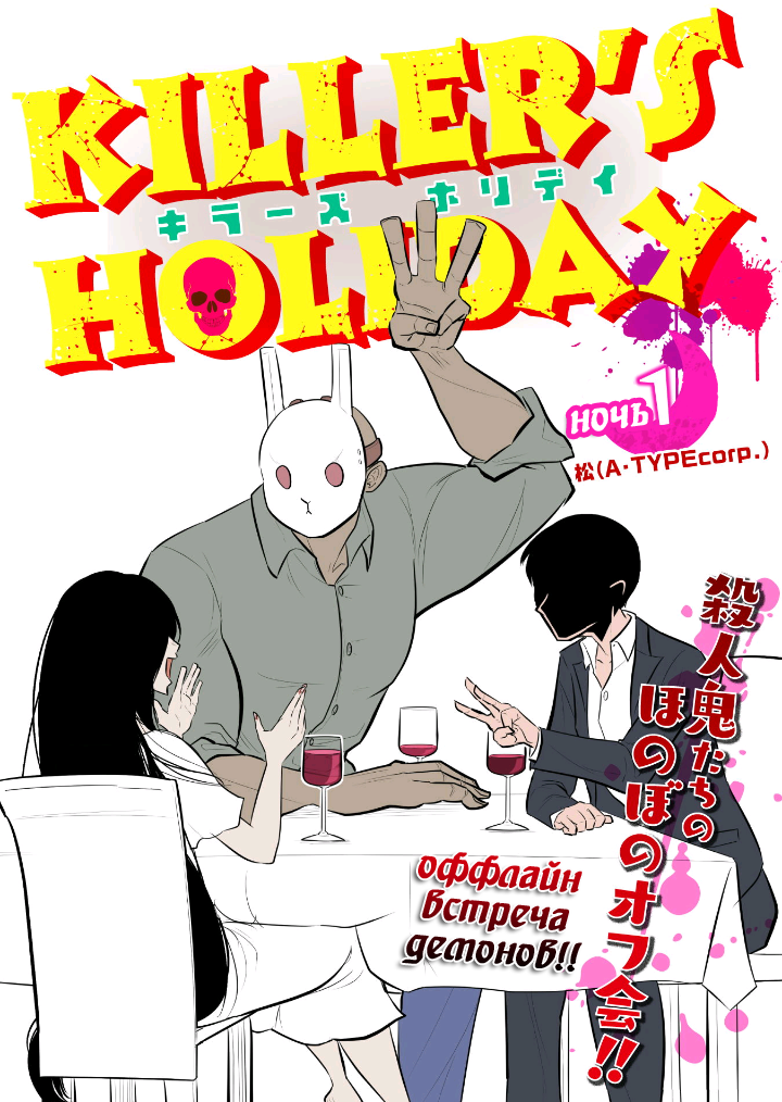 Killer's Holiday 第5页