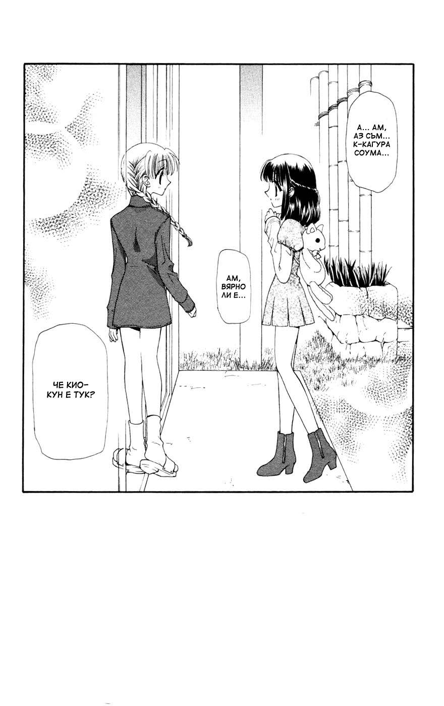 Fruits Basket Vol. 1 Ch. 5 第4页