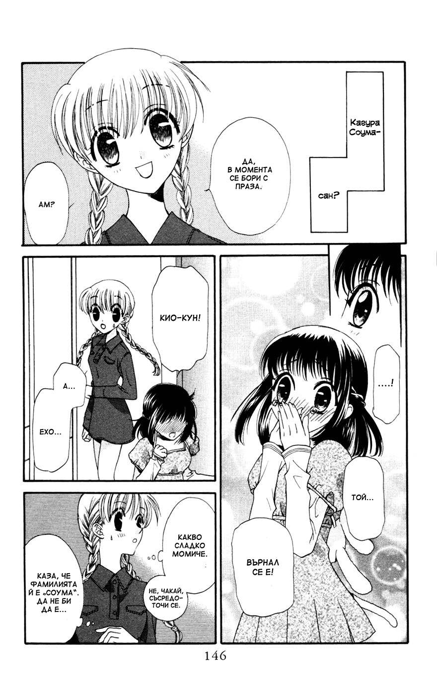 Fruits Basket Vol. 1 Ch. 5 第5页