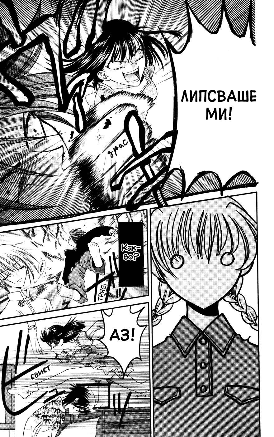 Fruits Basket Vol. 1 Ch. 5 第8页