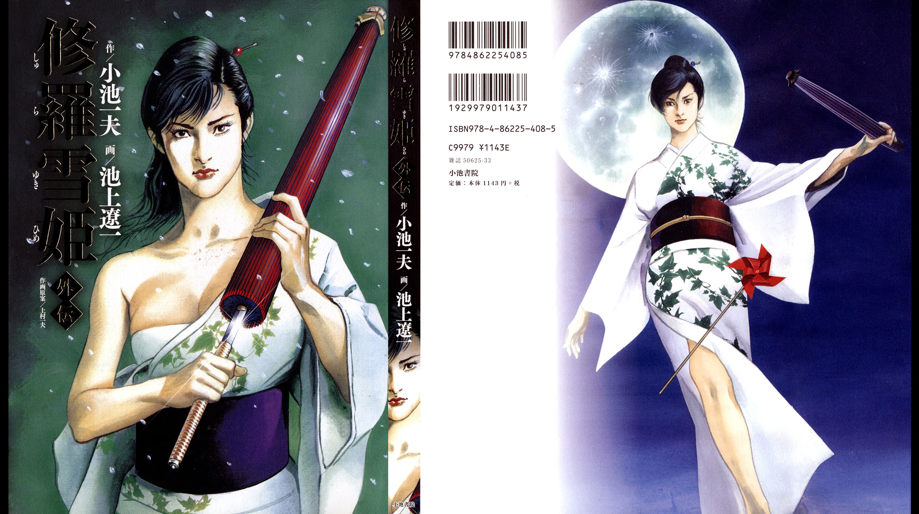 Lady Snowblood Gaiden Yuki paga sus deudas con sangre 第2页