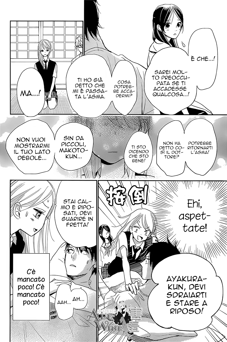 Unubore Heart's Cry Vol. 1 Ch. 4 第19页