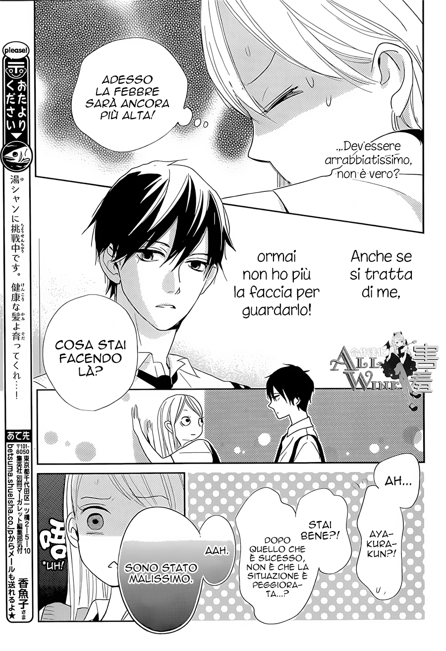 Unubore Heart's Cry Vol. 1 Ch. 4 第24页