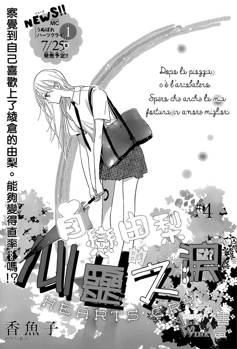 Unubore Heart's Cry Vol. 1 Ch. 4 第4页