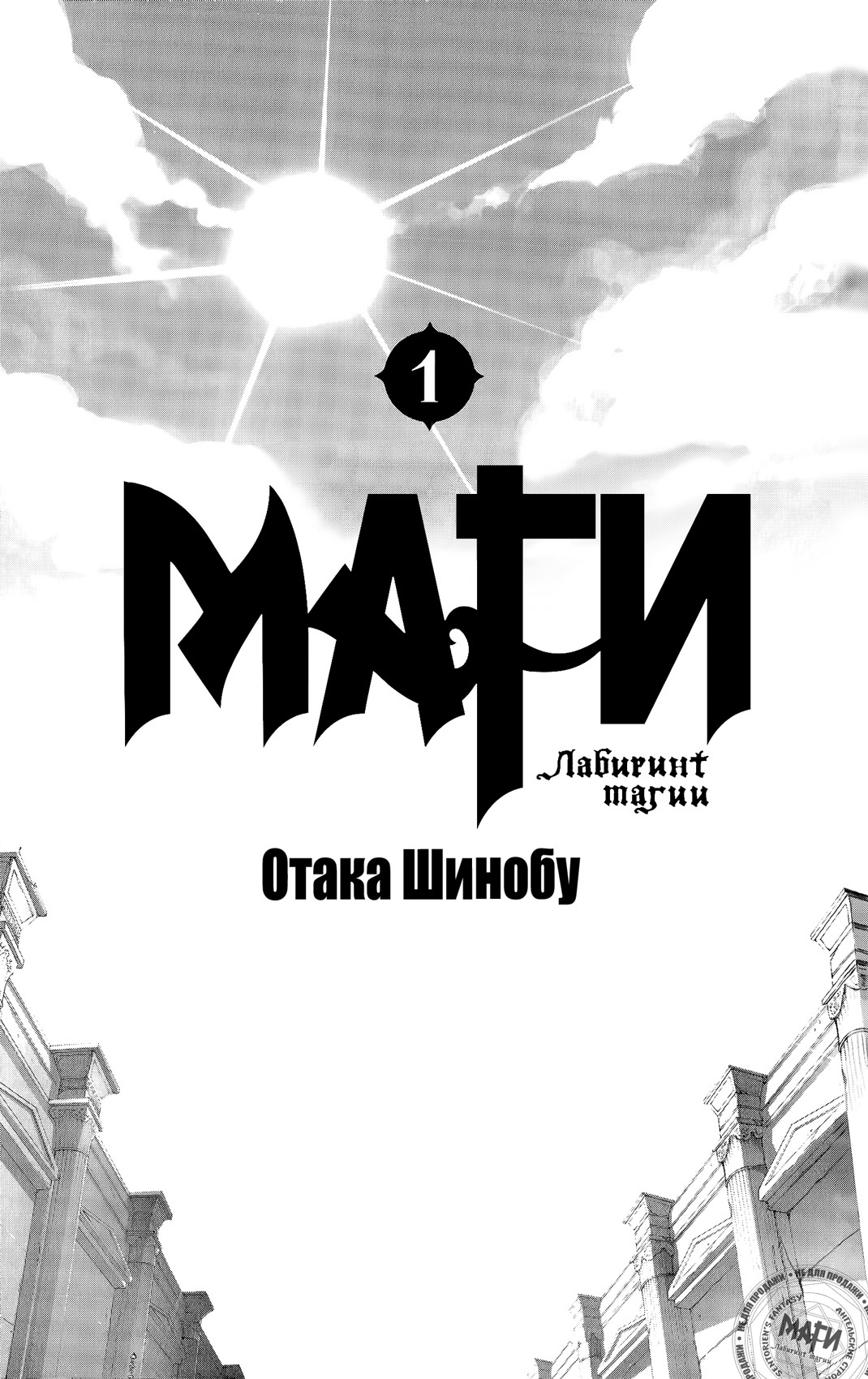 Magi Имя ему — Аладдин 第6页