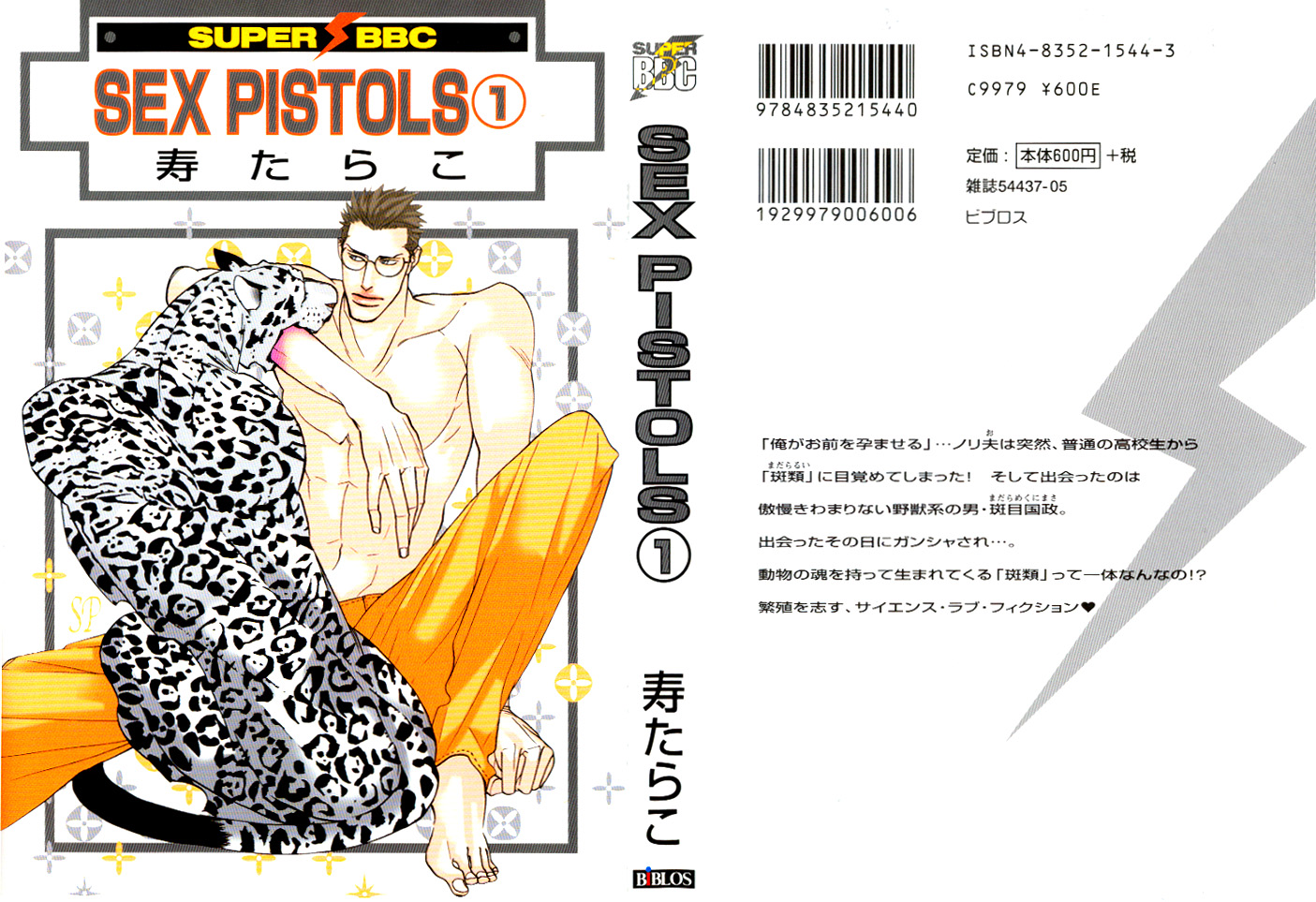 Sex Pistols 第3页
