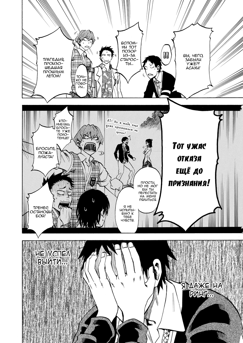 Jitsu wa Watashi wa Давай признаемся ей! 第20页