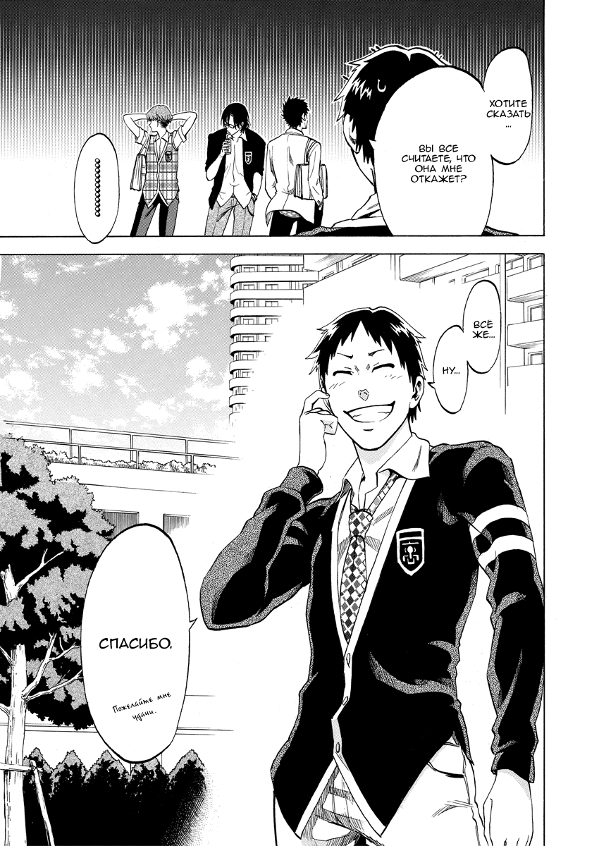 Jitsu wa Watashi wa Давай признаемся ей! 第23页