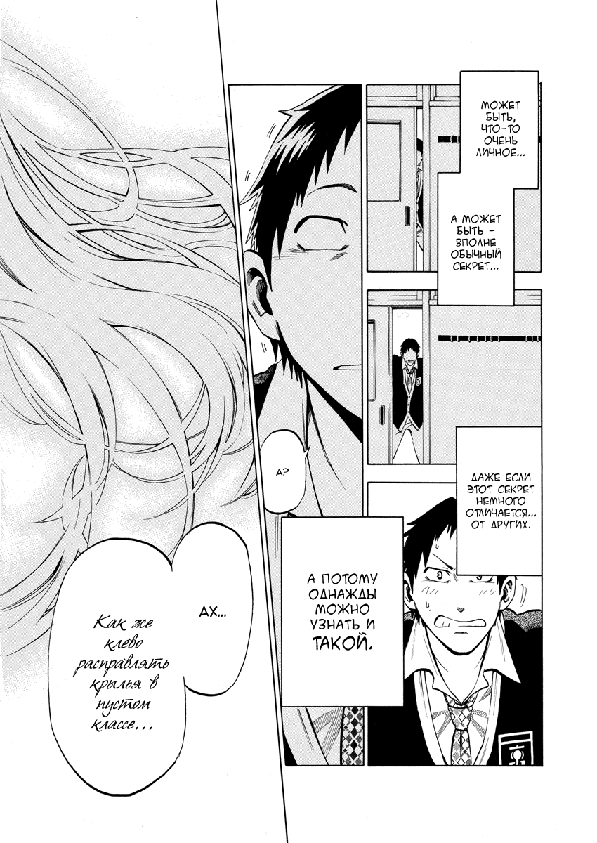 Jitsu wa Watashi wa Давай признаемся ей! 第27页