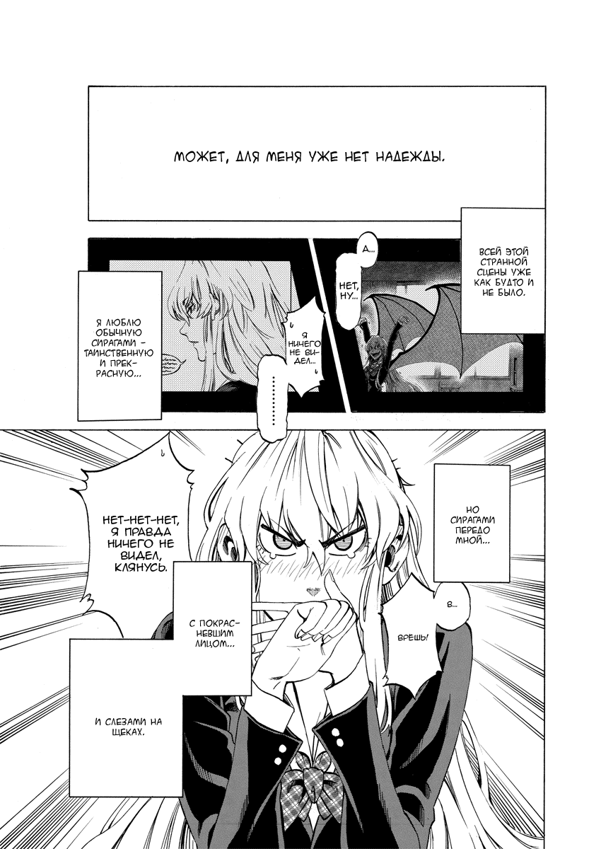 Jitsu wa Watashi wa Давай признаемся ей! 第32页