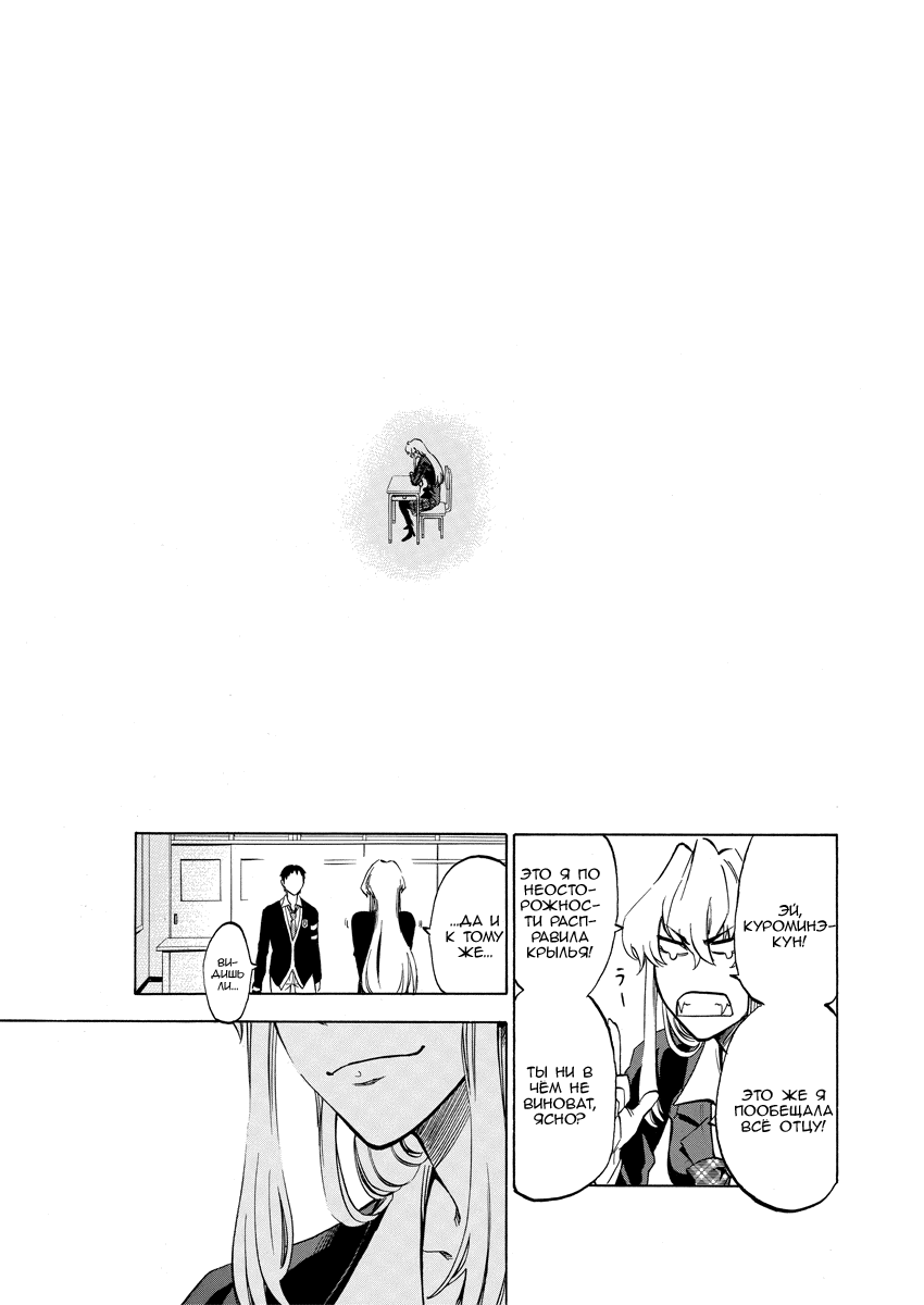 Jitsu wa Watashi wa Давай признаемся ей! 第42页