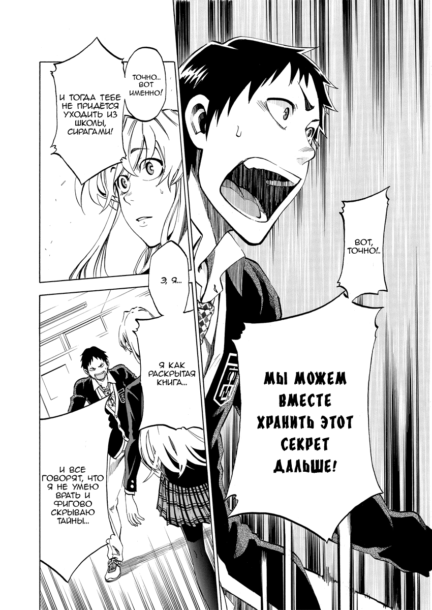 Jitsu wa Watashi wa Давай признаемся ей! 第45页