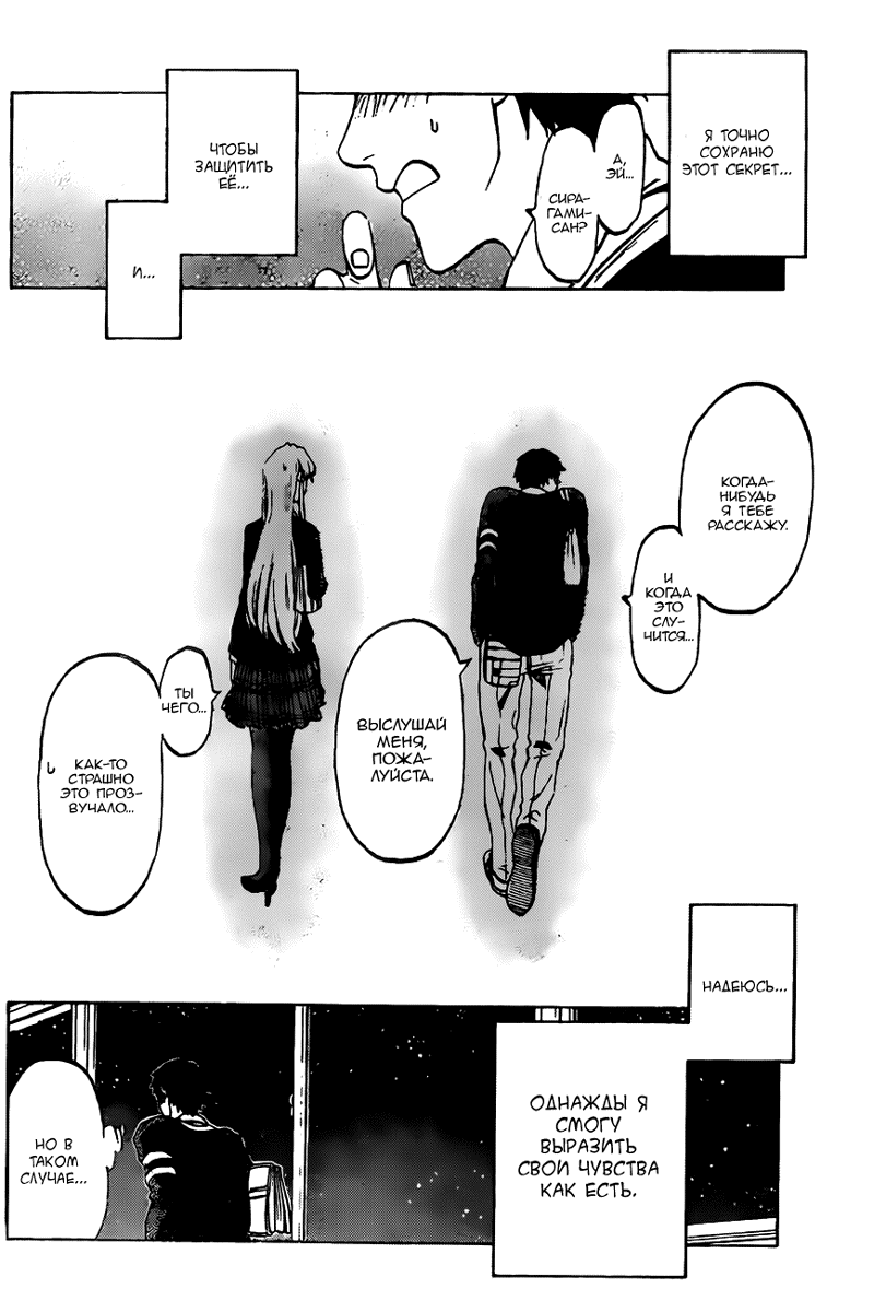 Jitsu wa Watashi wa Давай признаемся ей! 第52页