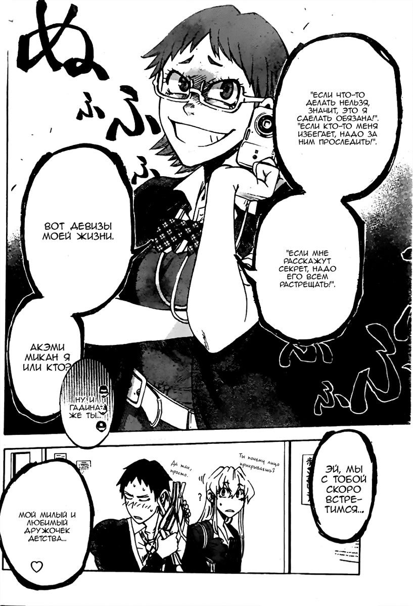 Jitsu wa Watashi wa Давай признаемся ей! 第54页