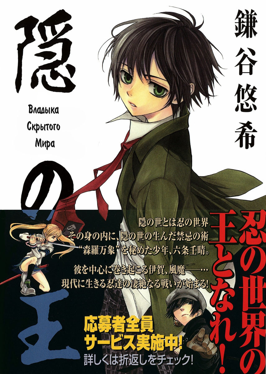 Nabari no Ou 第1页