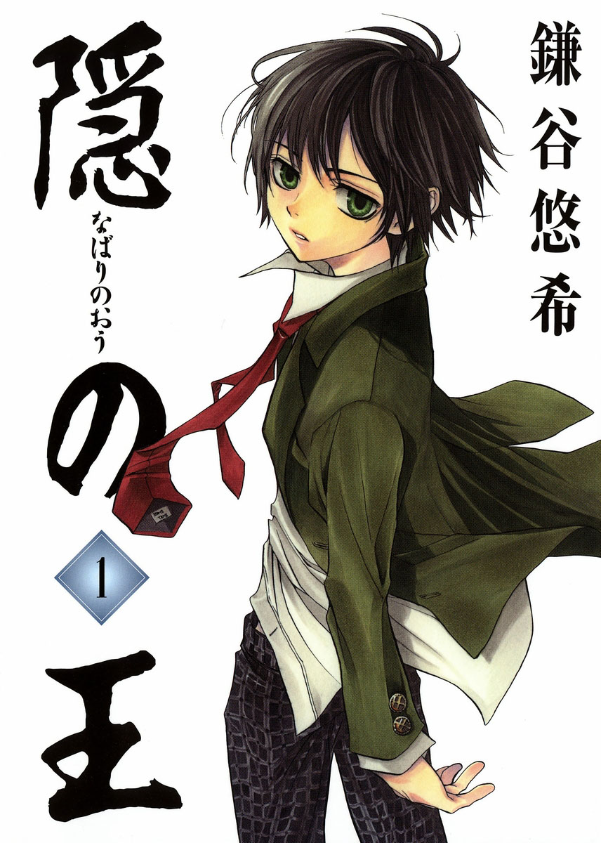 Nabari no Ou 第2页