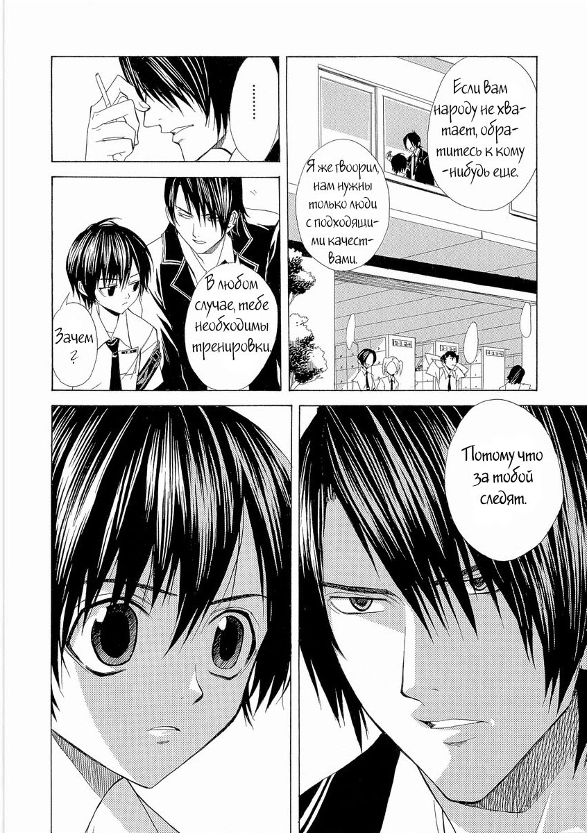Nabari no Ou Vol. 1 Ch. 1 第17页