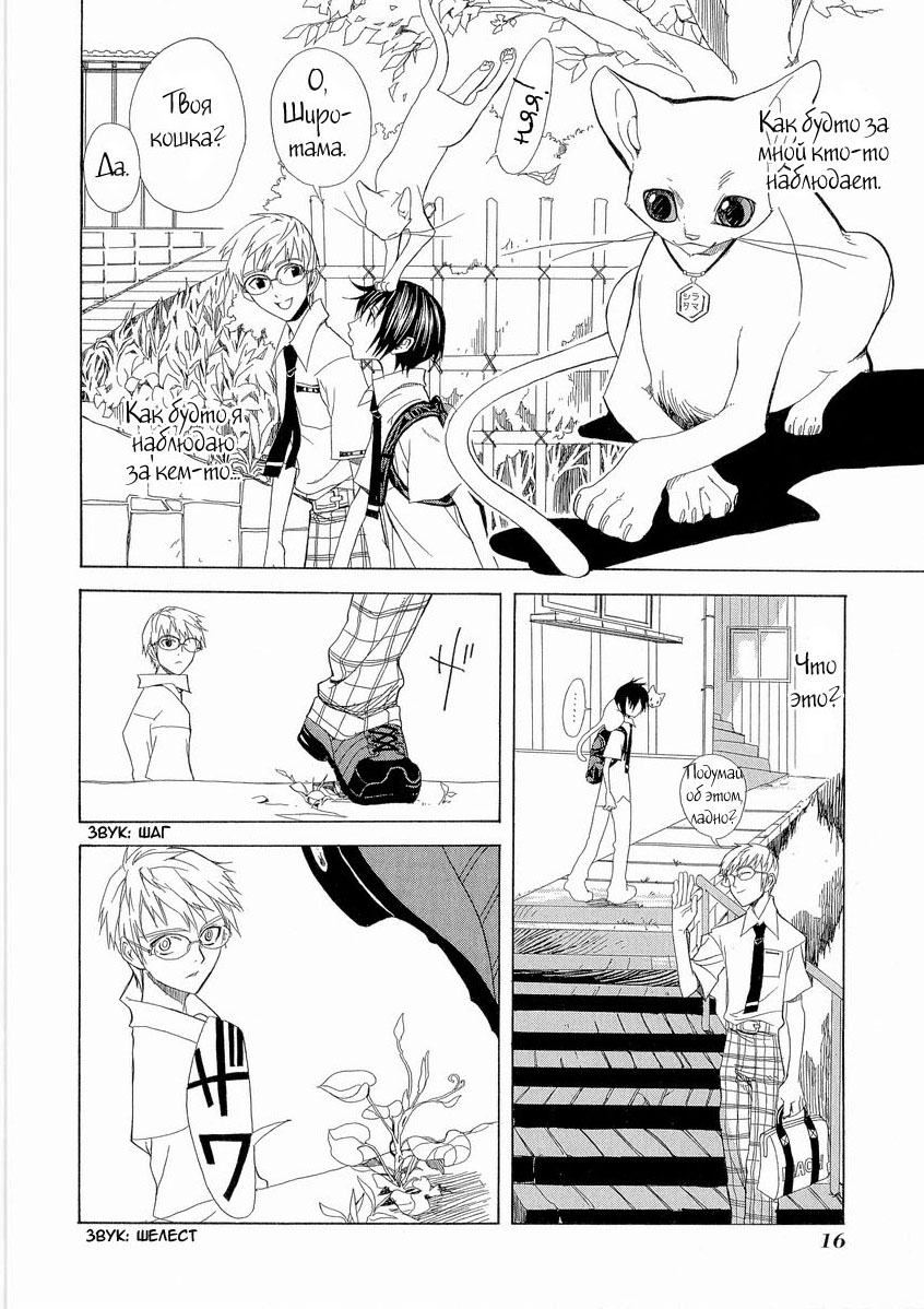 Nabari no Ou Vol. 1 Ch. 1 第19页