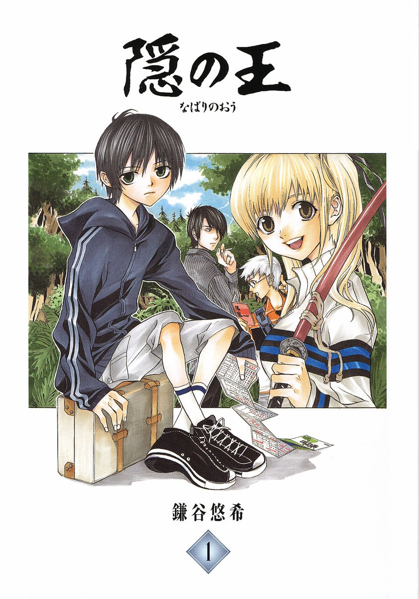 Nabari no Ou 第3页