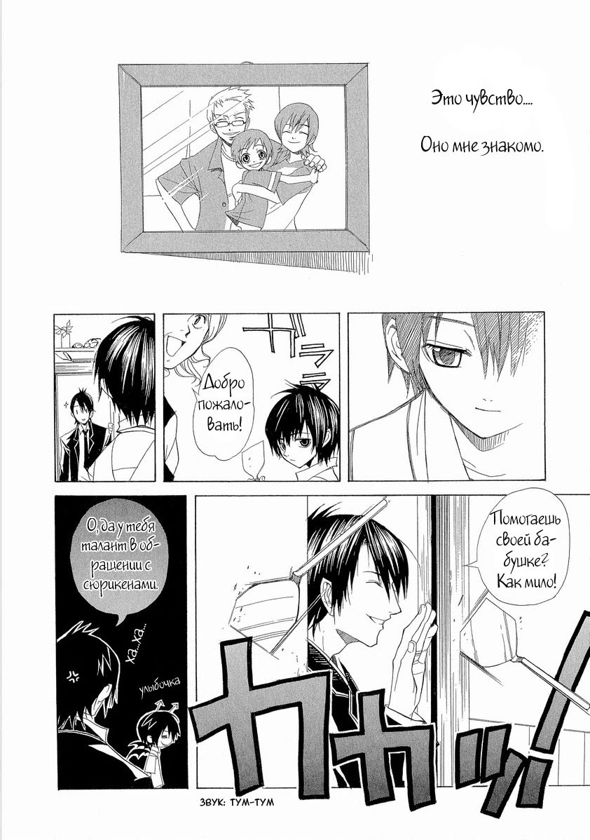 Nabari no Ou Vol. 1 Ch. 1 第21页