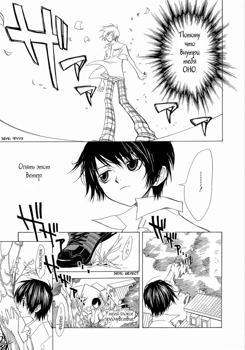 Nabari no Ou Vol. 1 Ch. 1 第26页