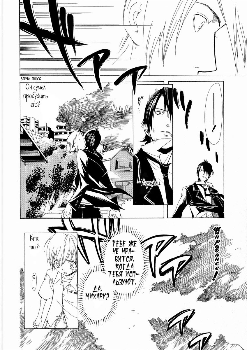 Nabari no Ou Vol. 1 Ch. 1 第35页