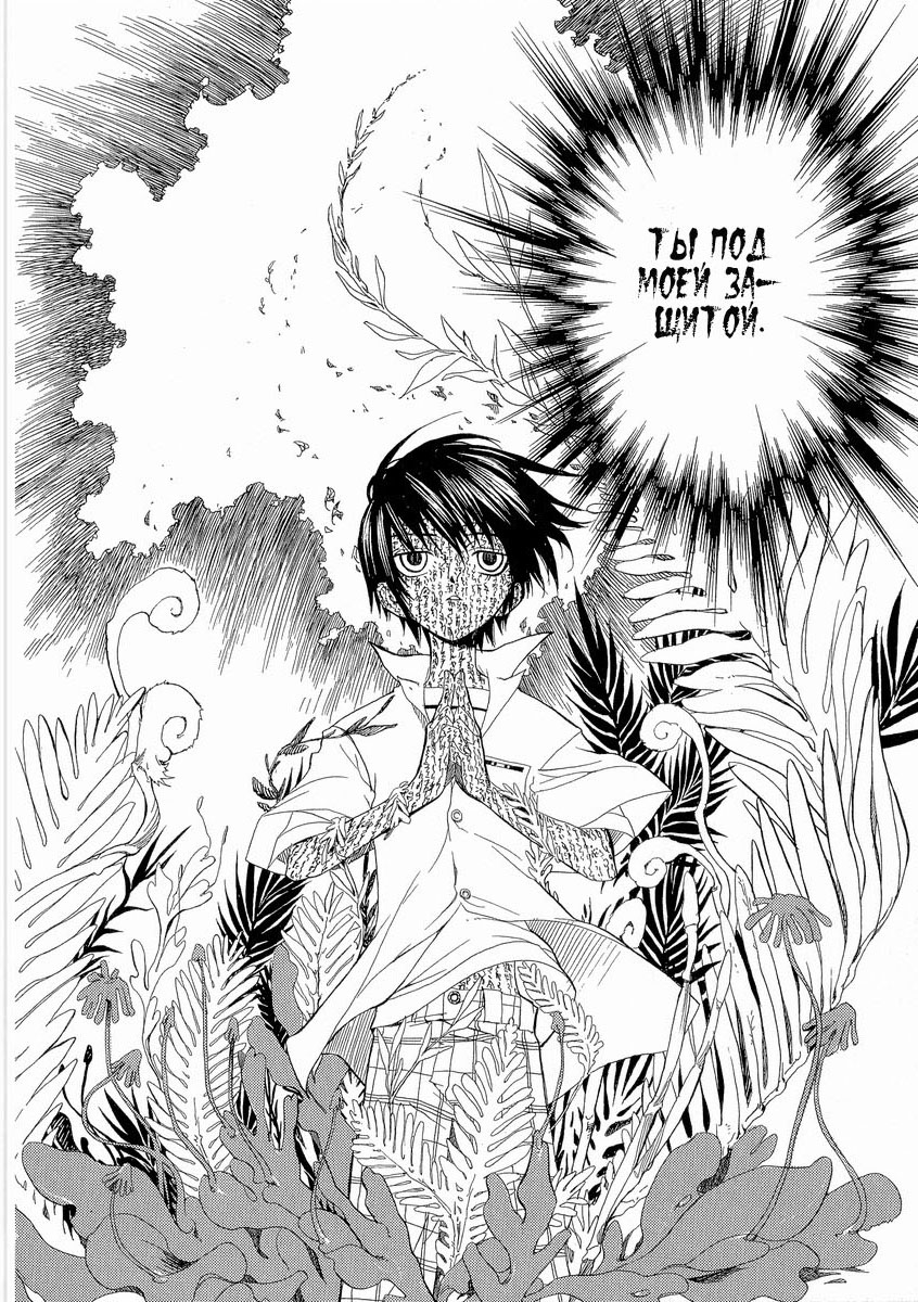 Nabari no Ou Vol. 1 Ch. 1 第37页