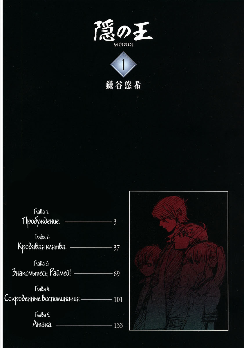 Nabari no Ou 第5页