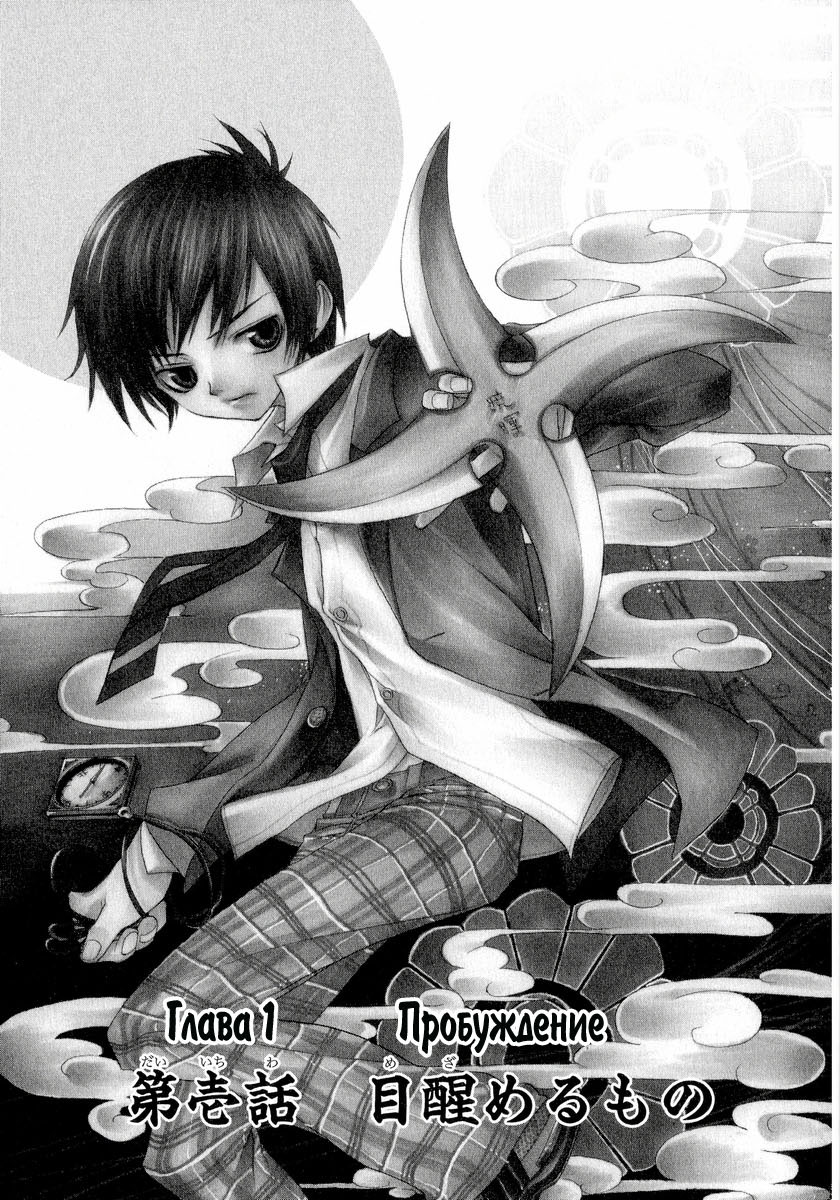 Nabari no Ou 第6页