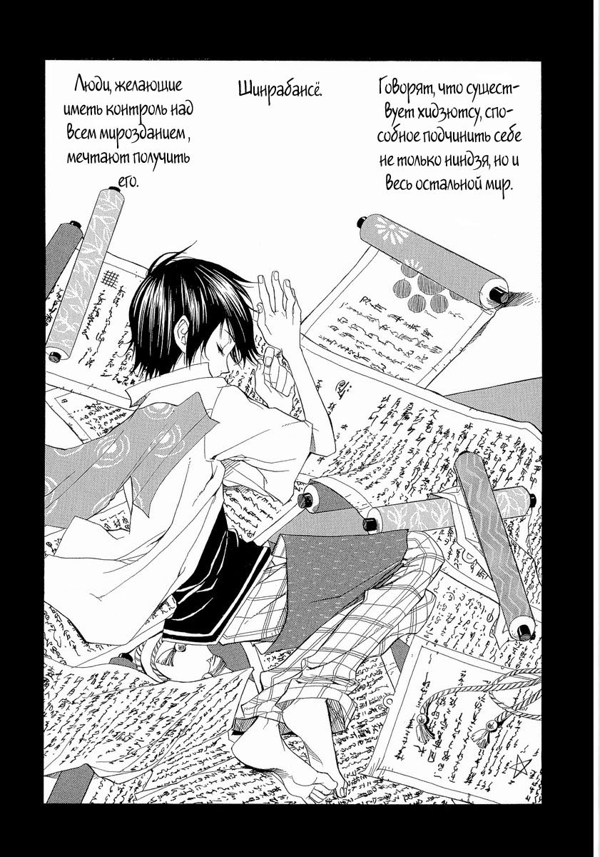 Nabari no Ou 第8页