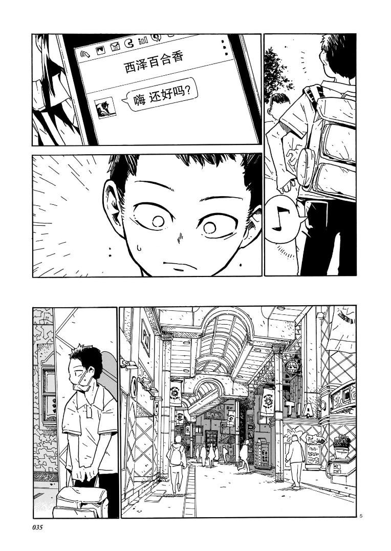 Natsu o Shiranai Kodomotachi 夜游 第5页