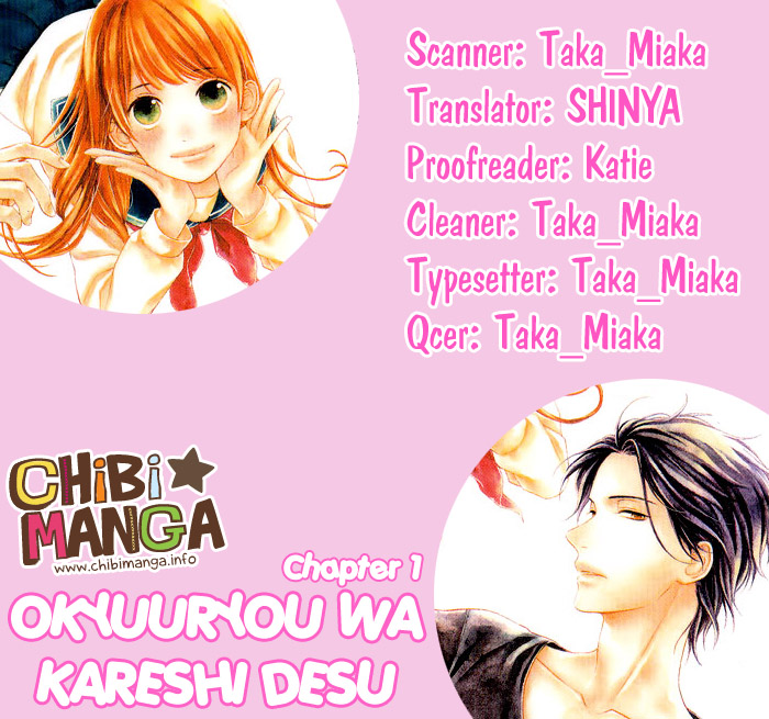Okyuuryou wa kareshi desu 第1页