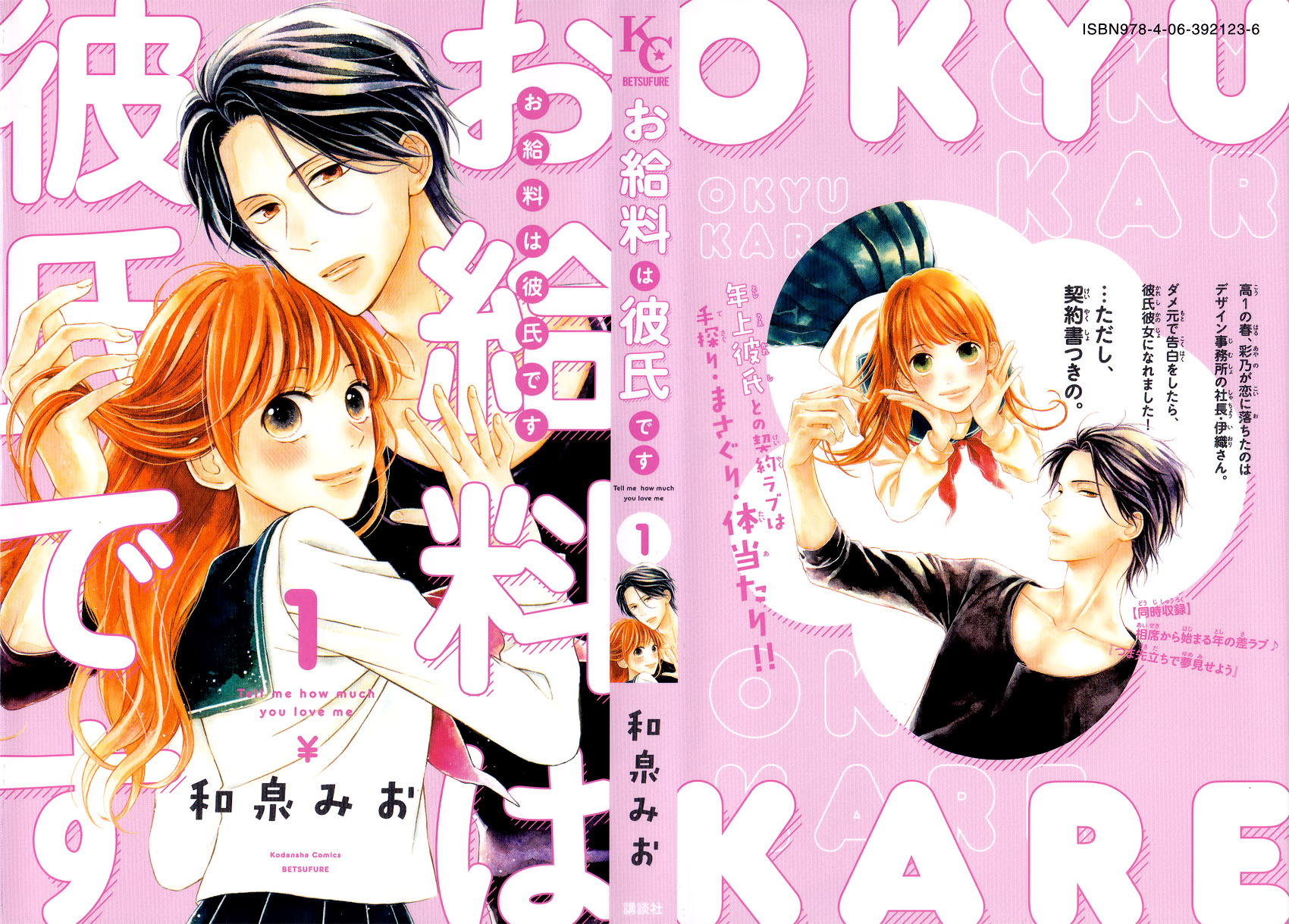 Okyuuryou wa kareshi desu 第5页