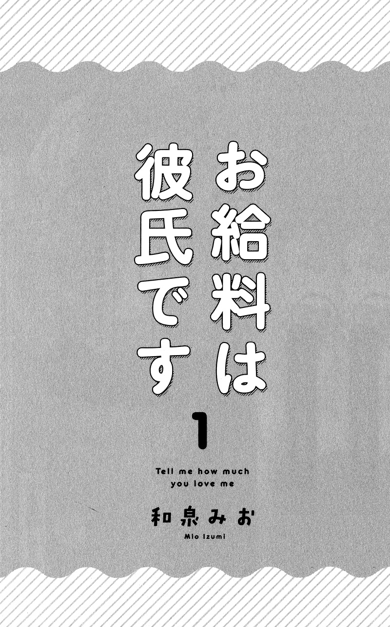 Okyuuryou wa kareshi desu 第6页