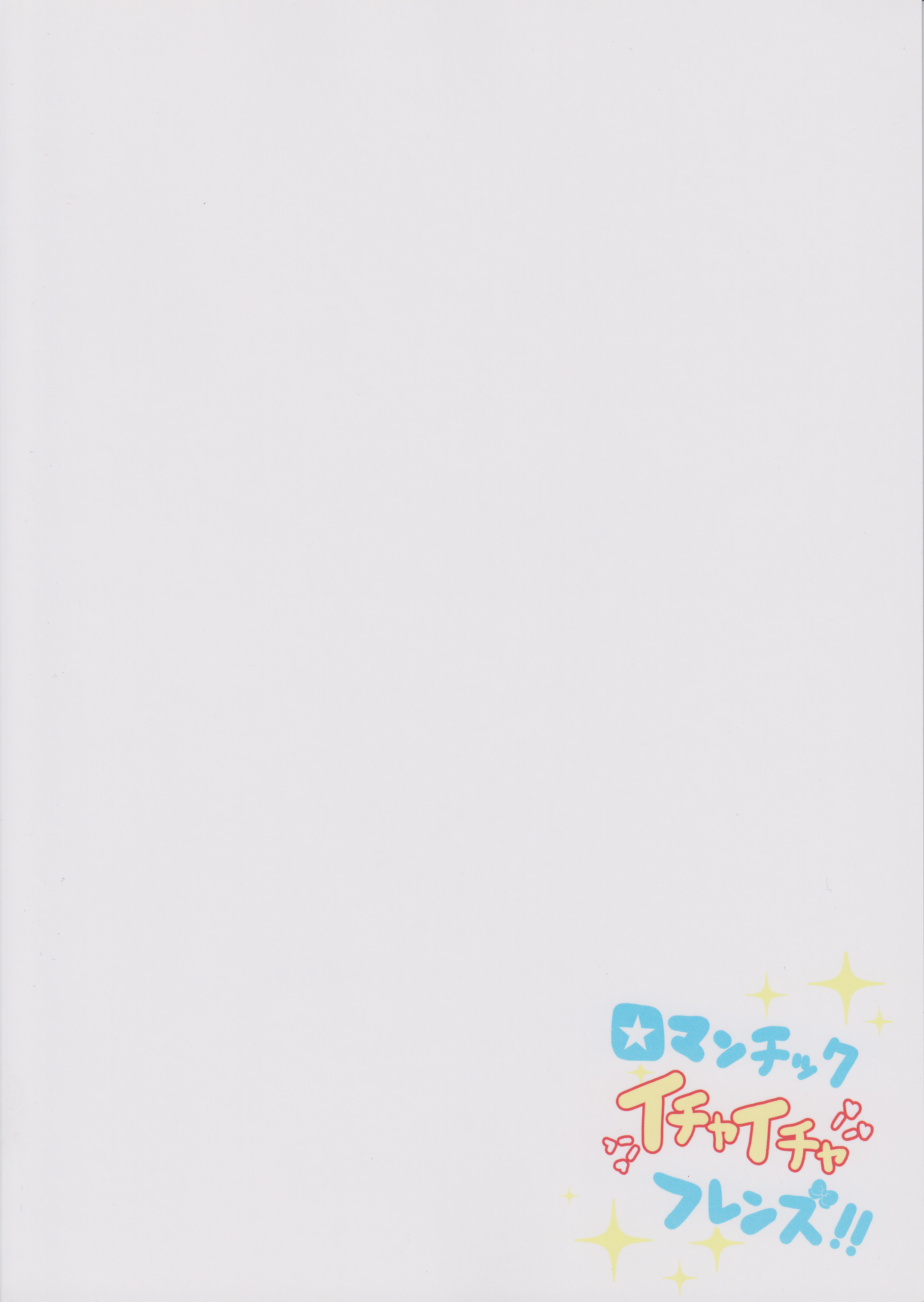 Aikatsu! - Romantic Ichaicha Friend (Doujinshi) 第2页