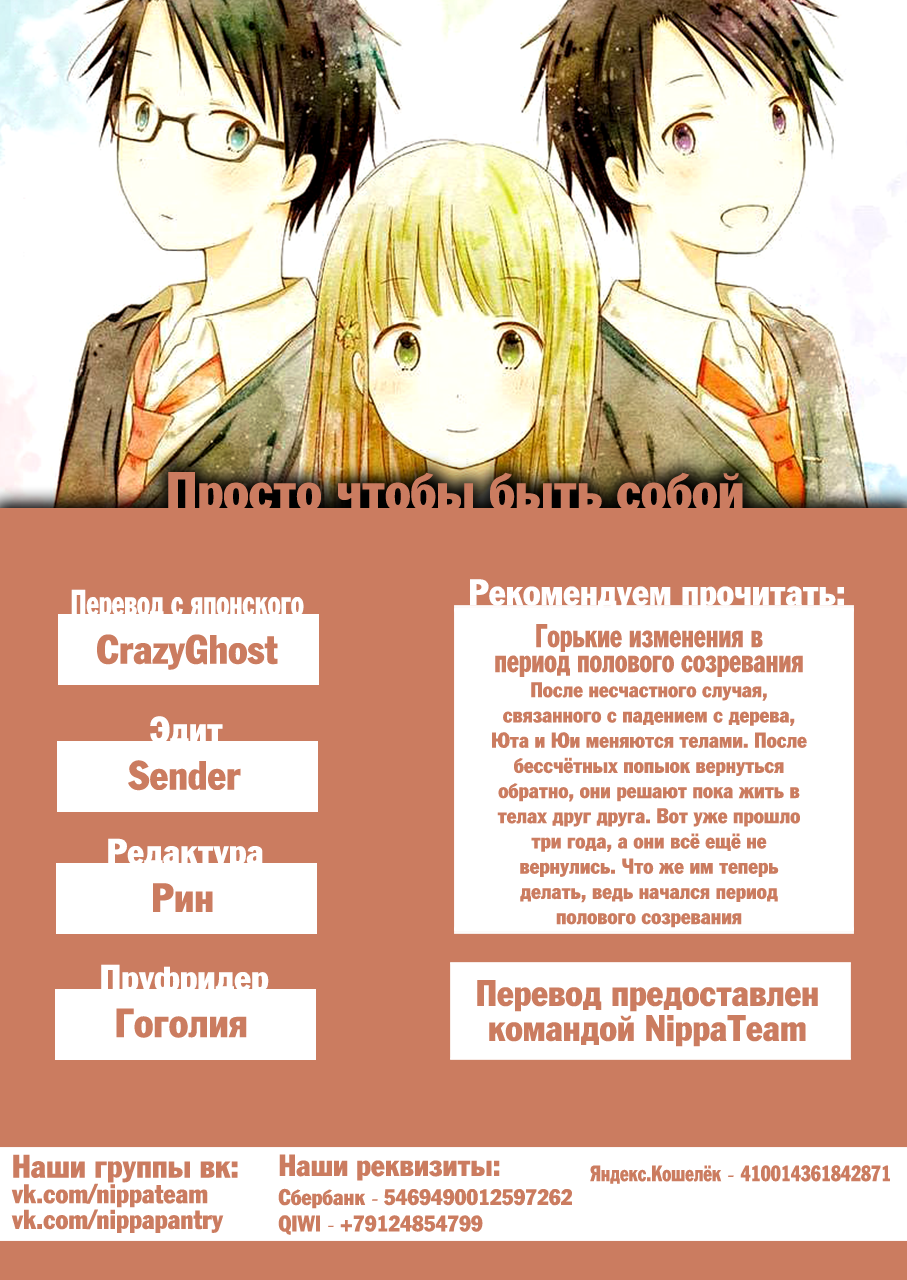 Boku ga Boku de Aru Tame ni Ложь и правда 第1页