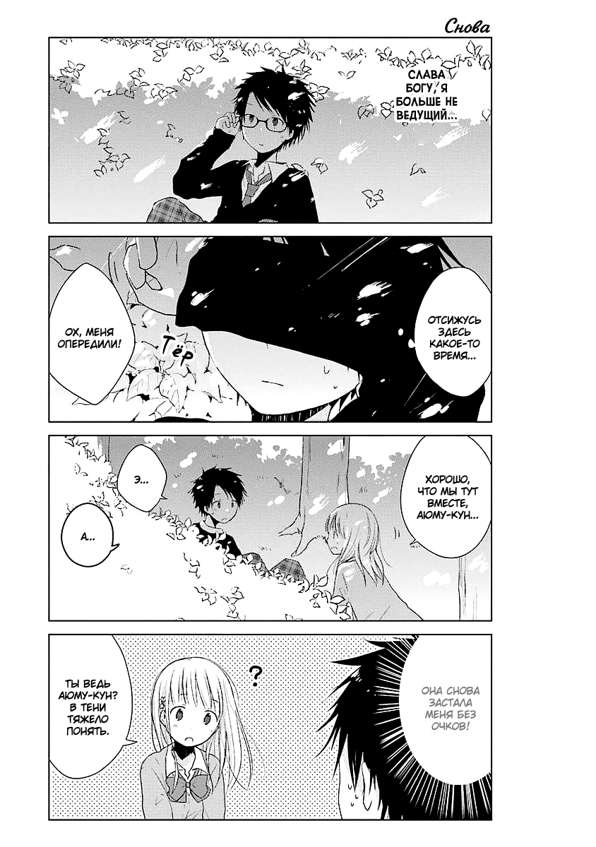Boku ga Boku de Aru Tame ni Ложь и правда 第31页