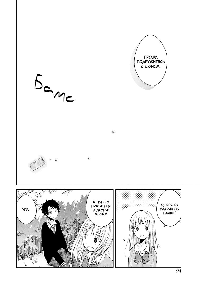 Boku ga Boku de Aru Tame ni Ложь и правда 第37页