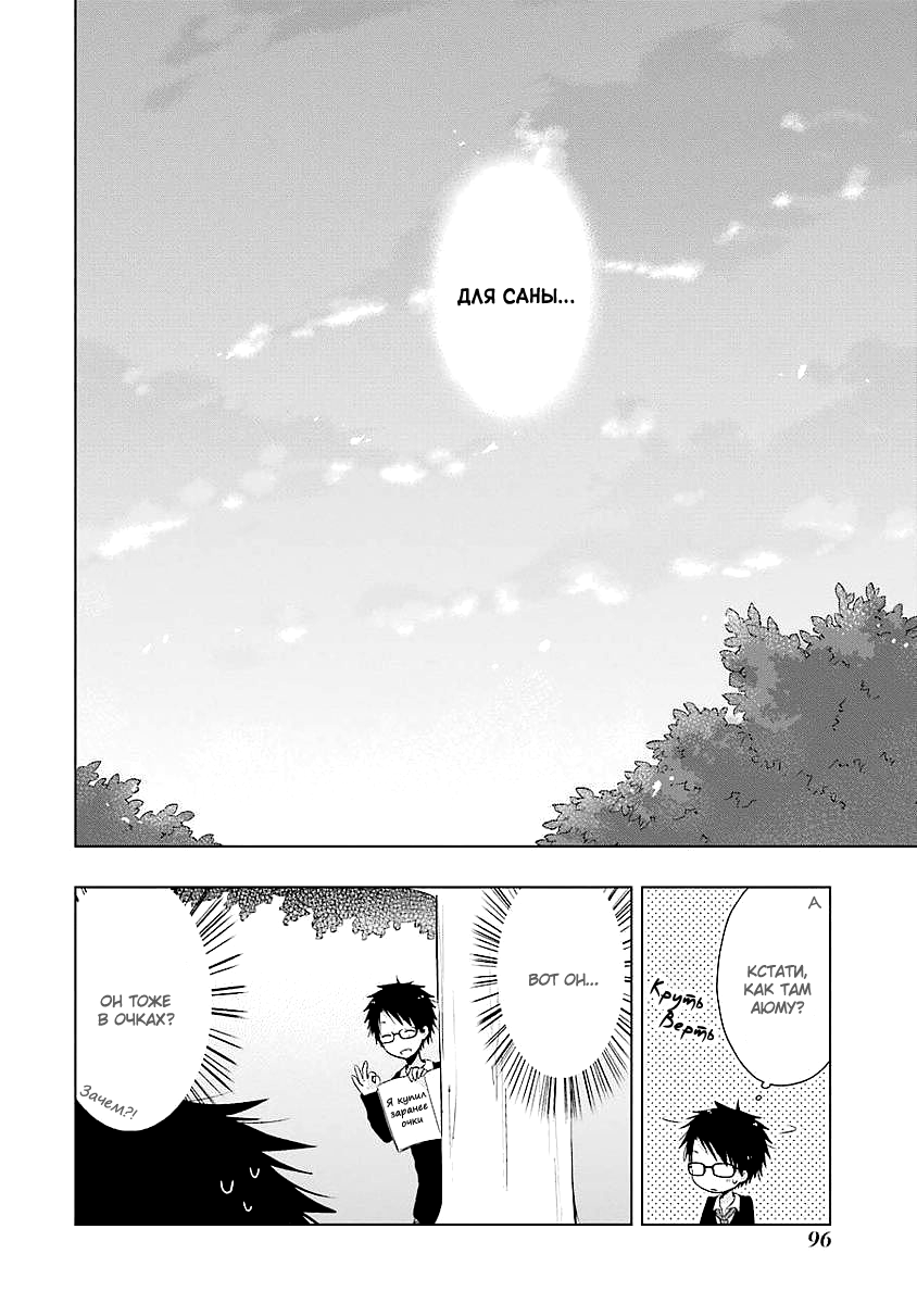 Boku ga Boku de Aru Tame ni Ложь и правда 第39页