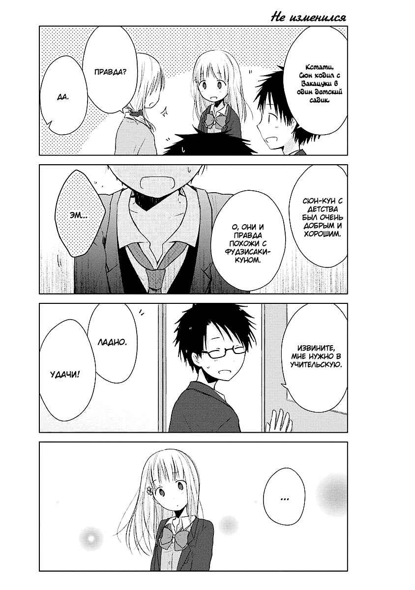 Boku ga Boku de Aru Tame ni Ложь и правда 第8页