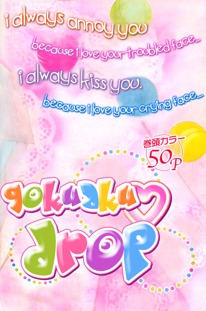 Gokuaku Drop 第2页
