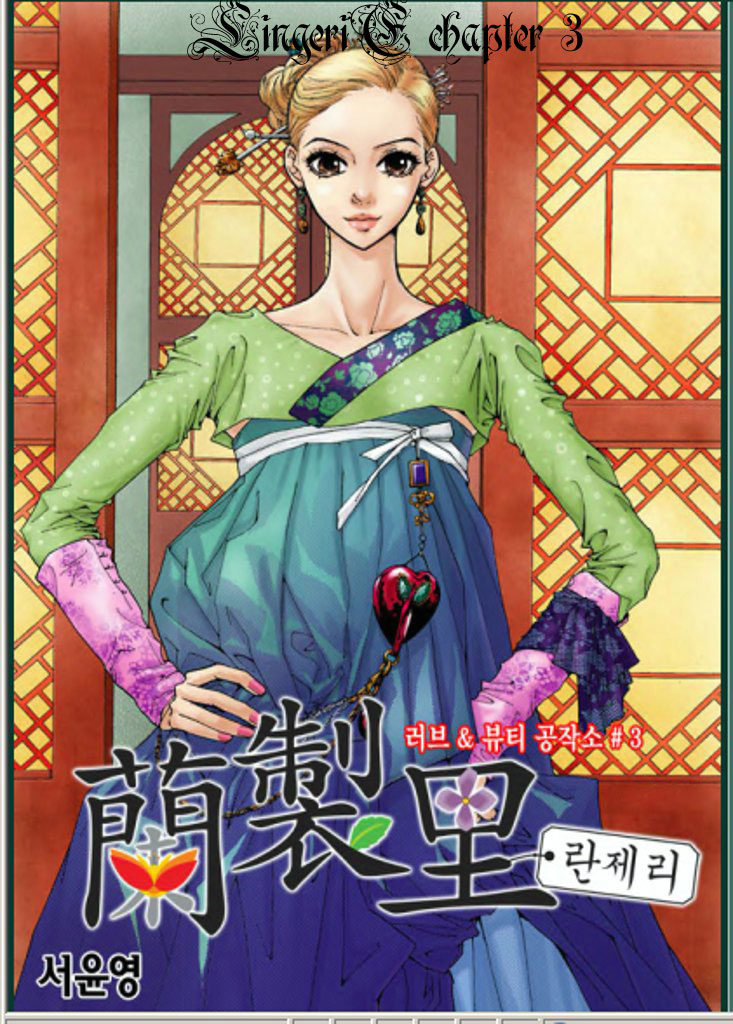 Lingerie Vol. 1 Ch. 3 第1页