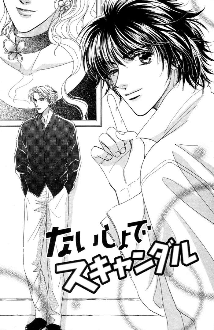 Kinjirareta Taion Vol. 1 Ch. 4 第6页