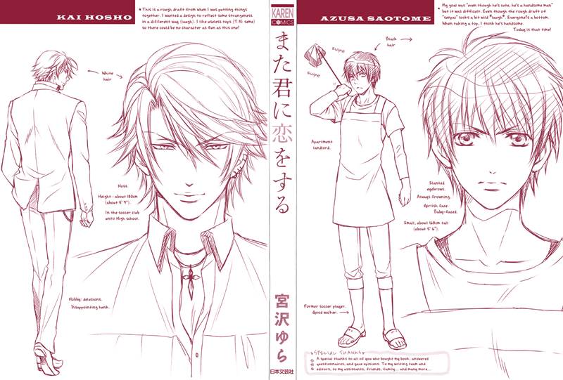 Mata Kimi ni Koi o Suru 第4页