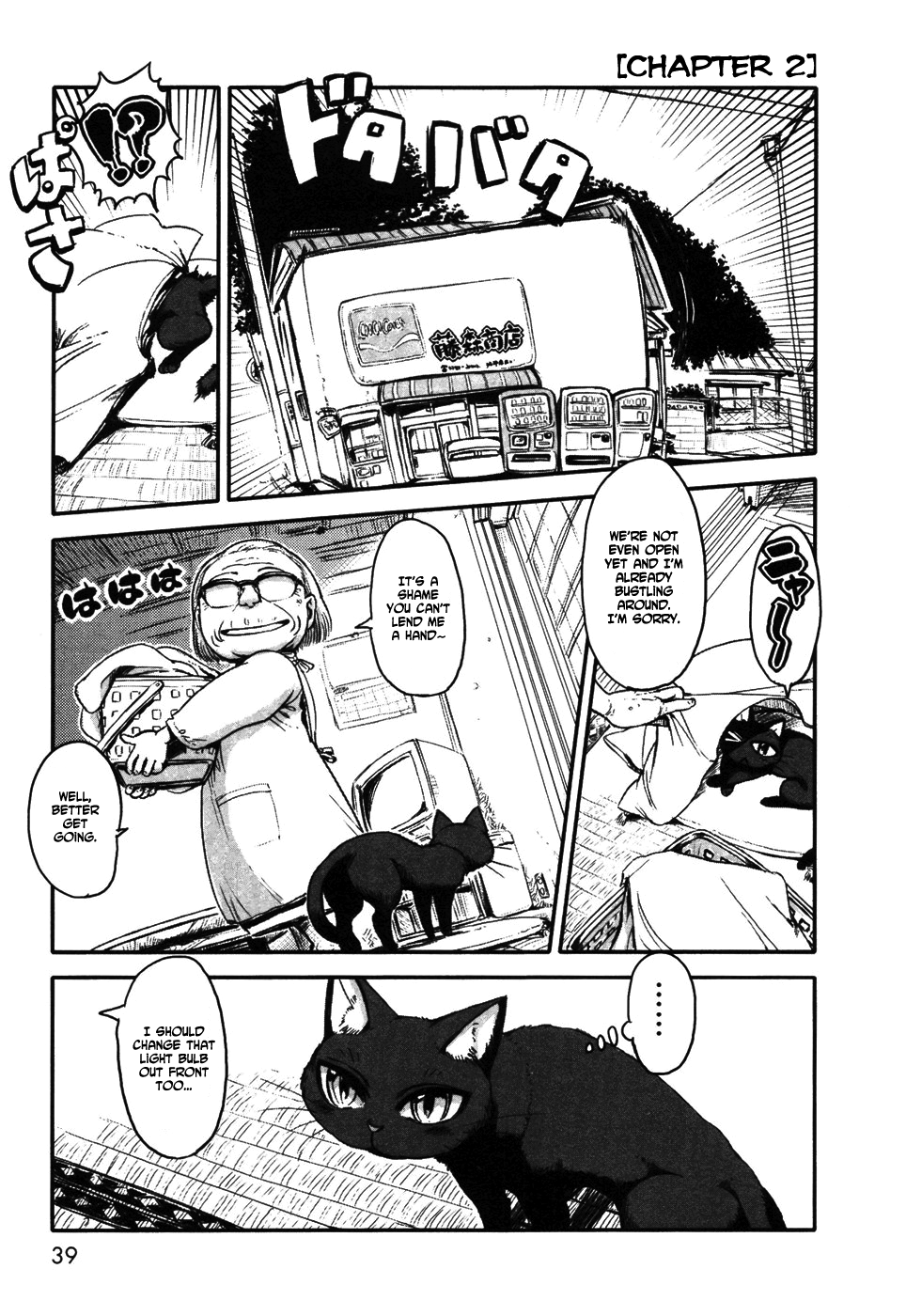 Neko Musume Michikusa Nikki Lending a cat's paw on a lazy day 第1页