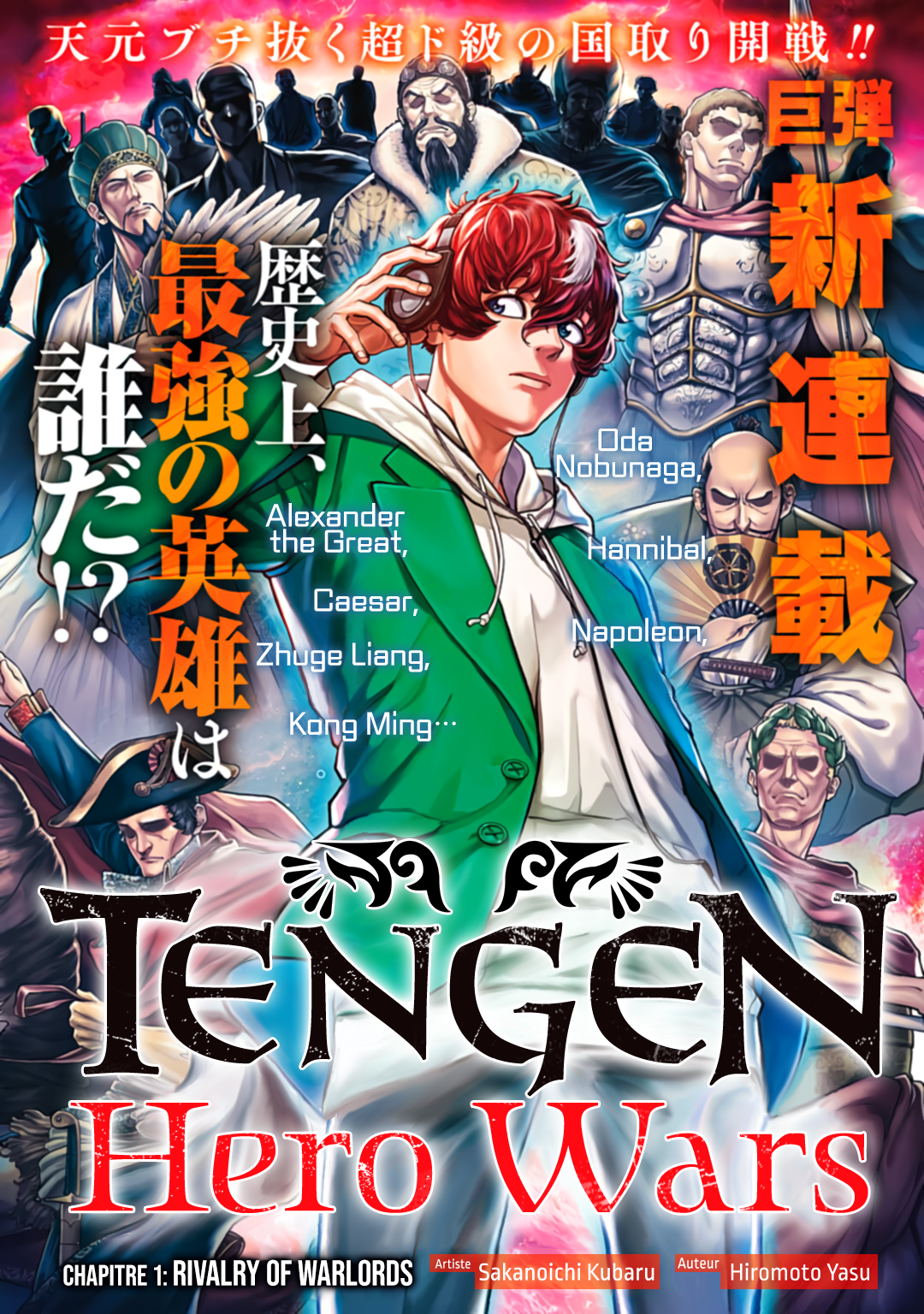 Tengen Eiyuu Taisen 第1页