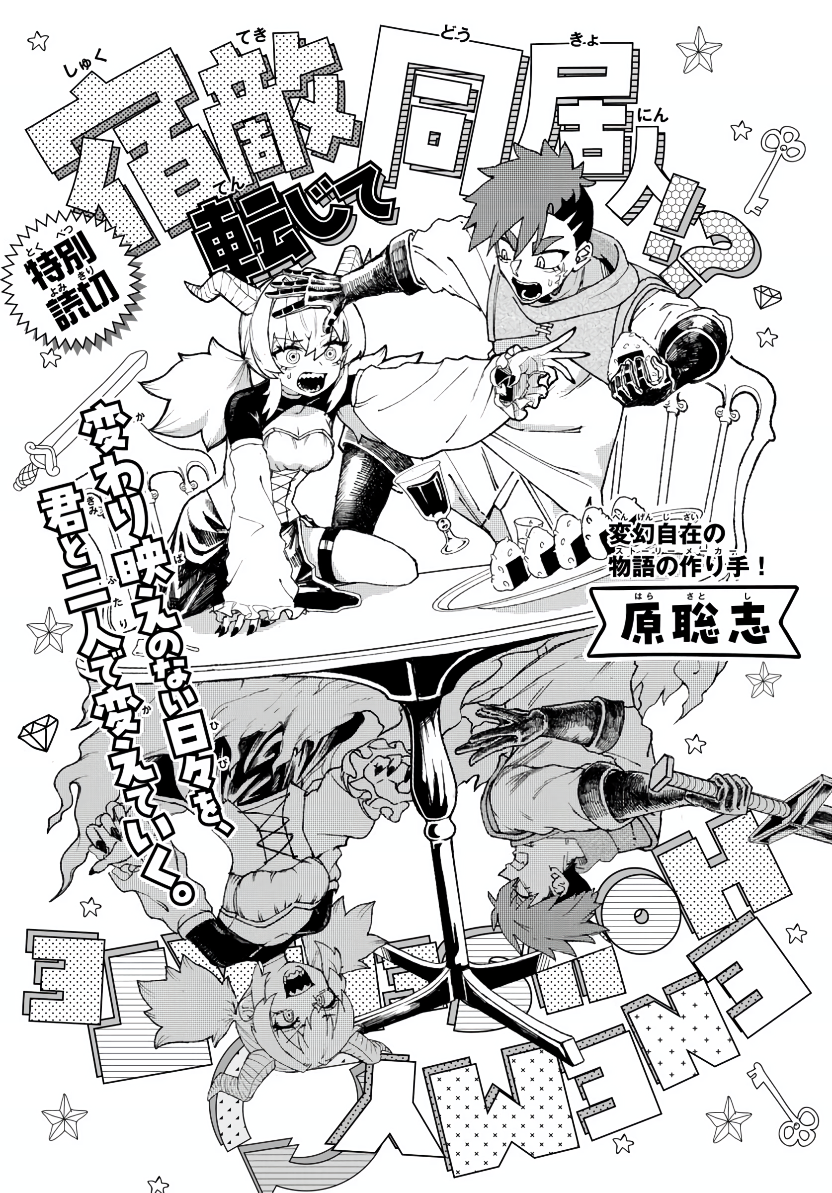 Shukuteki Tenjite Doukyonin!? Oneshot 第3页